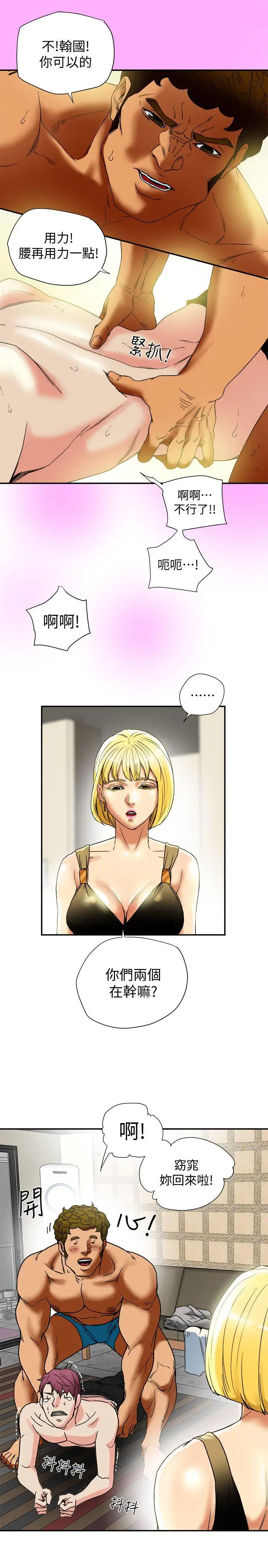 有夫同享第14話-誰都不准碰我的女人