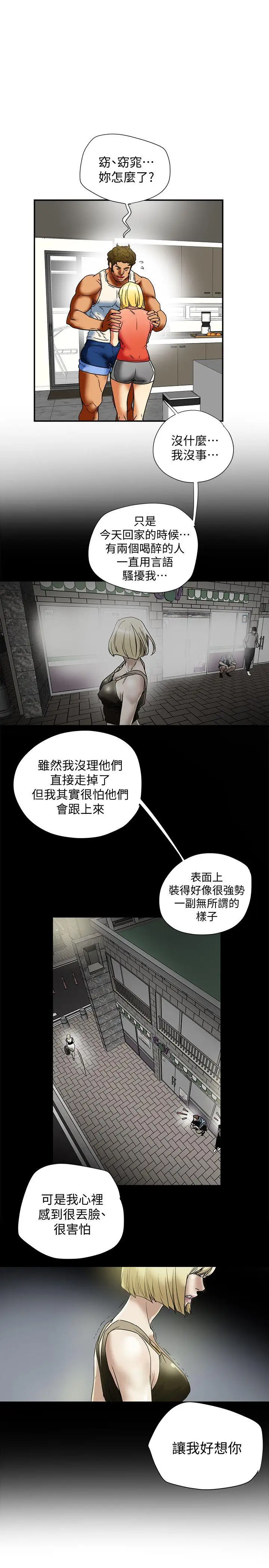 有夫同享第14話-誰都不准碰我的女人