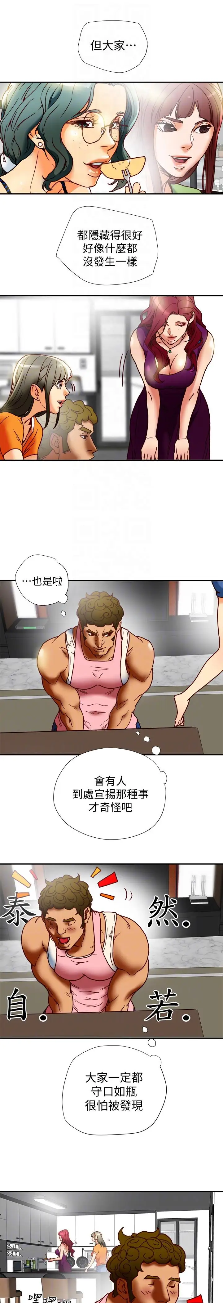 有夫同享第16话-新人教育现场直击