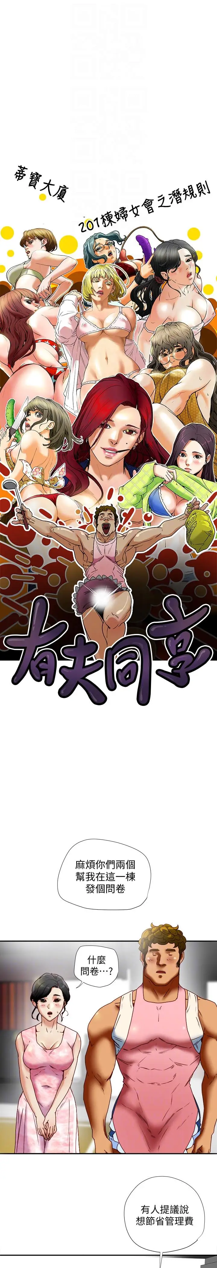 有夫同享第17話-婦女會長的另一個私生活