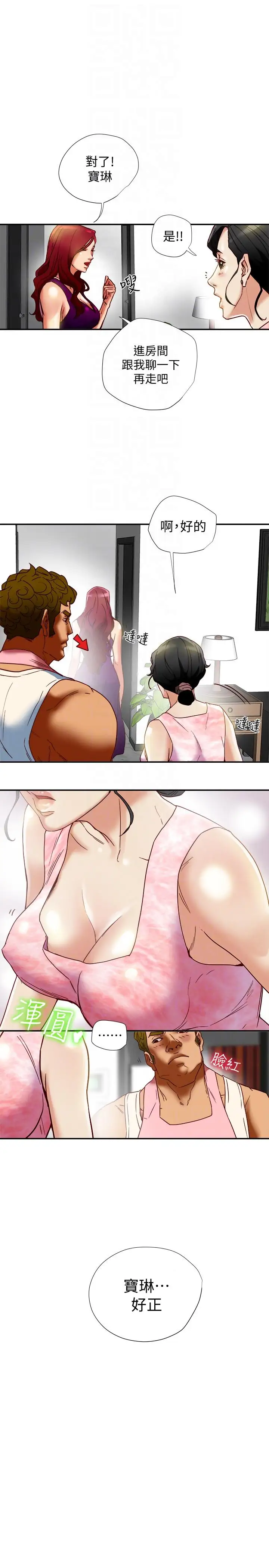 有夫同享第17话-妇女会长的另一个私生活