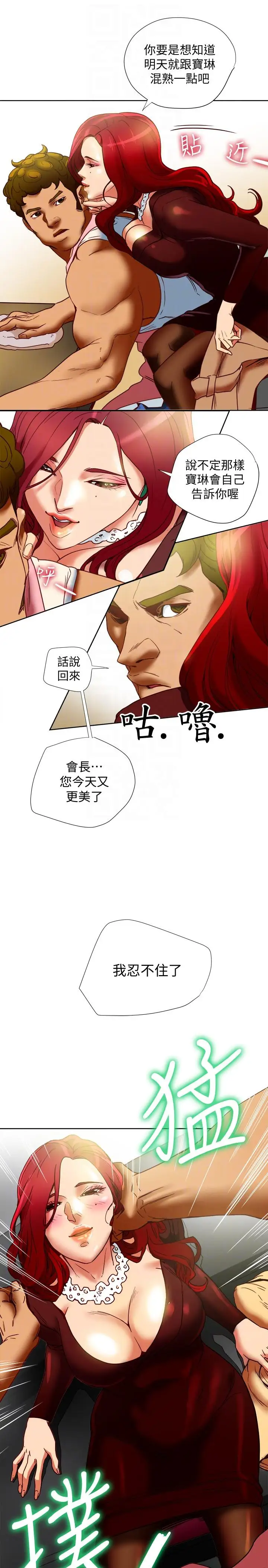 有夫同享第17話-婦女會長的另一個私生活