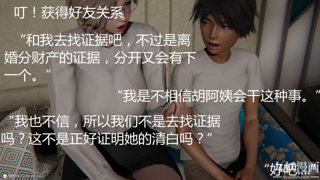 人情債償還系統[3D]第10話下