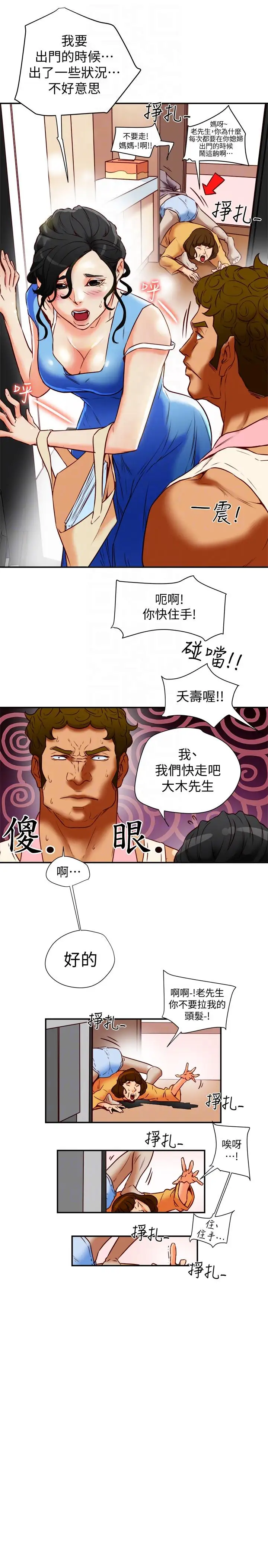 有夫同享第18話-好東西要和好朋友分享