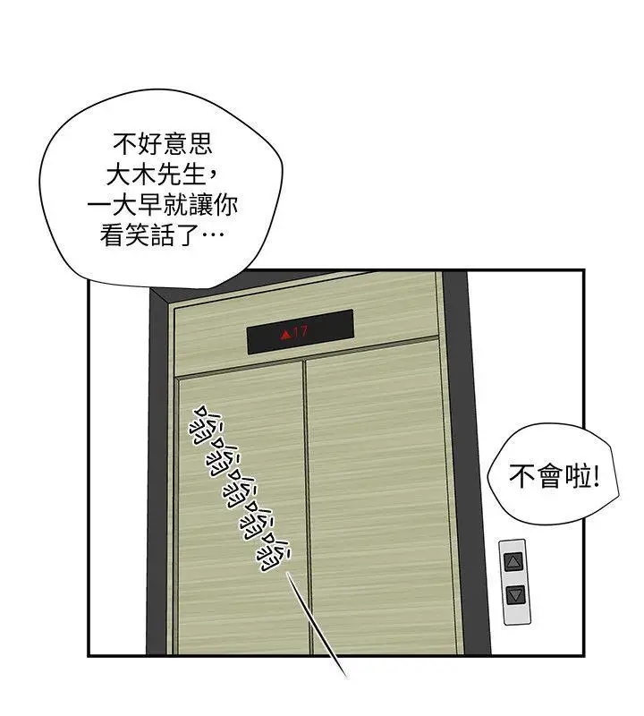 有夫同享第18话-好东西要和好朋友分享