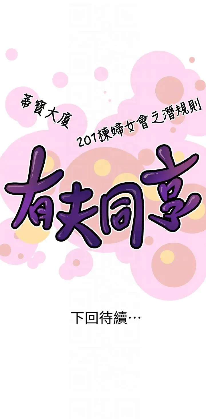 有夫同享第18话-好东西要和好朋友分享