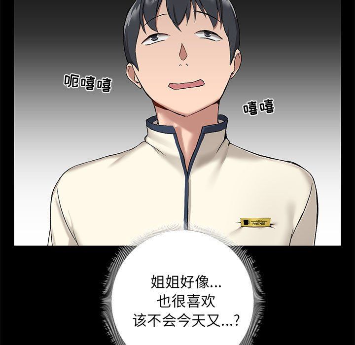 爱玩游戏的女人们第12话