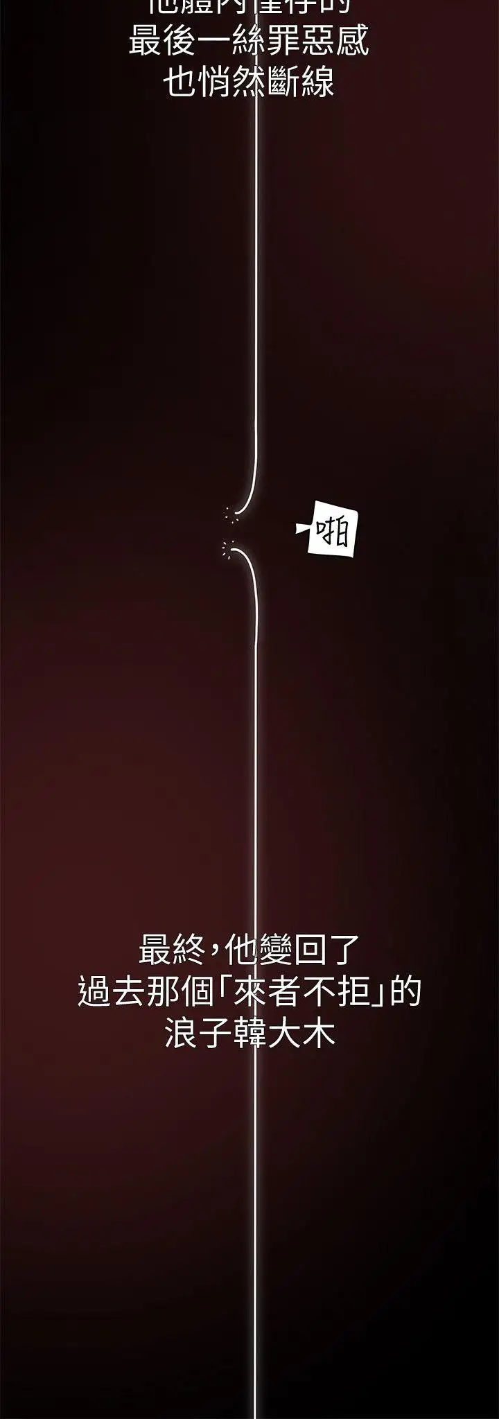 有夫同享第19话-从现在起我要尽情享受