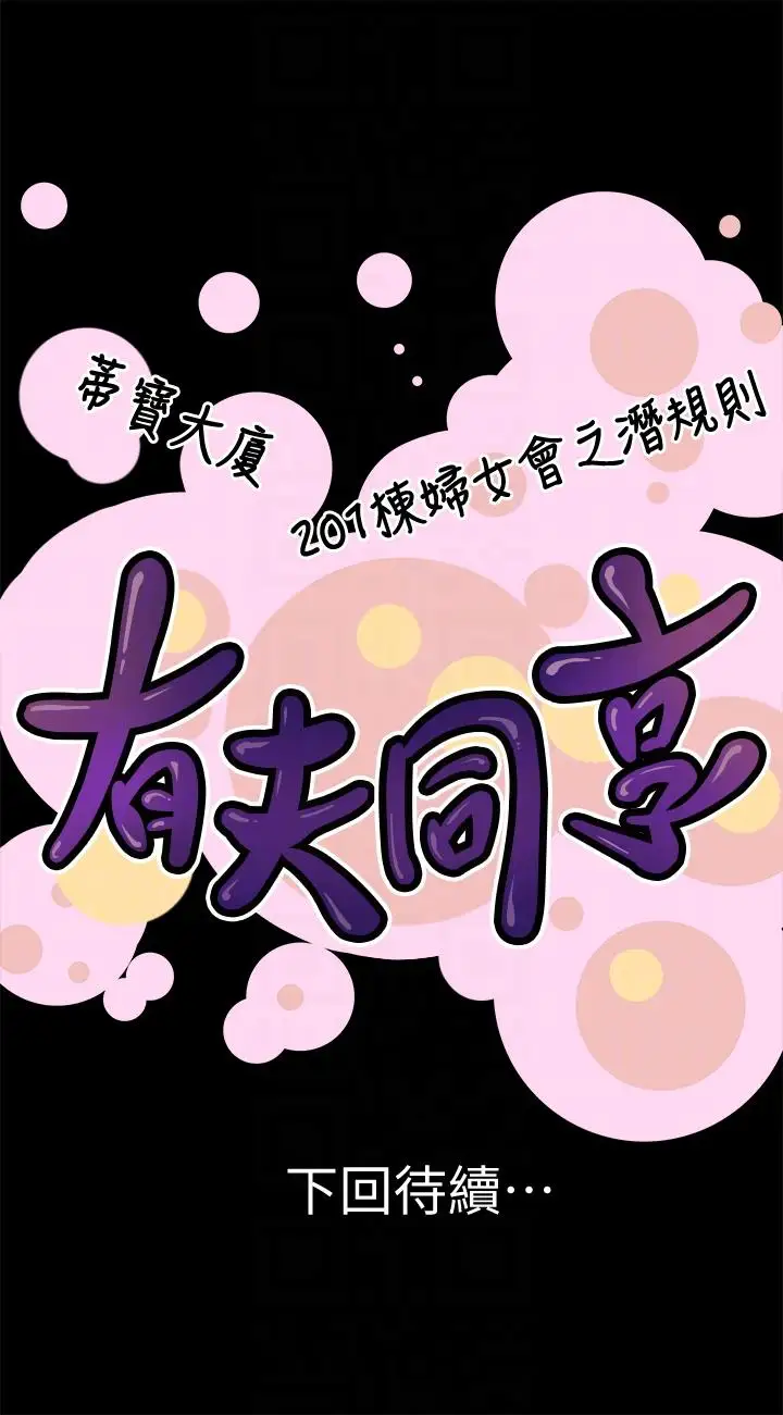 有夫同享第19話-從現在起我要盡情享受