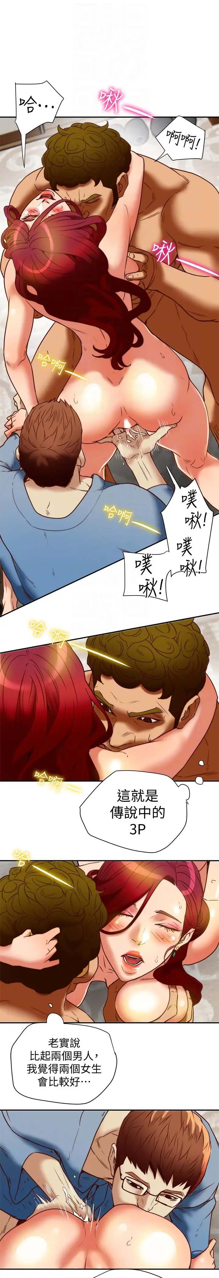 有夫同享第20话-三人行，必有我湿