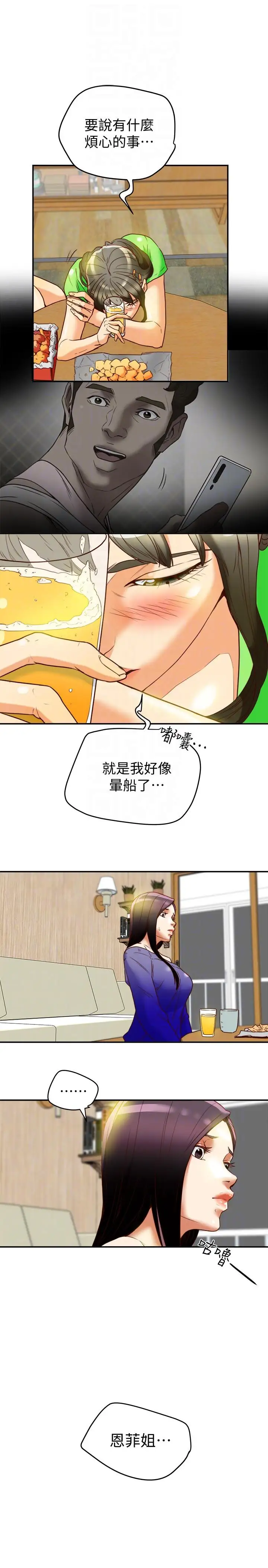 有夫同享第20话-三人行，必有我湿