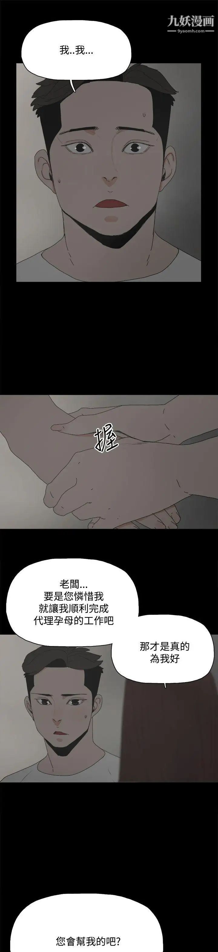 代理孕母第23话-夏恩的过去