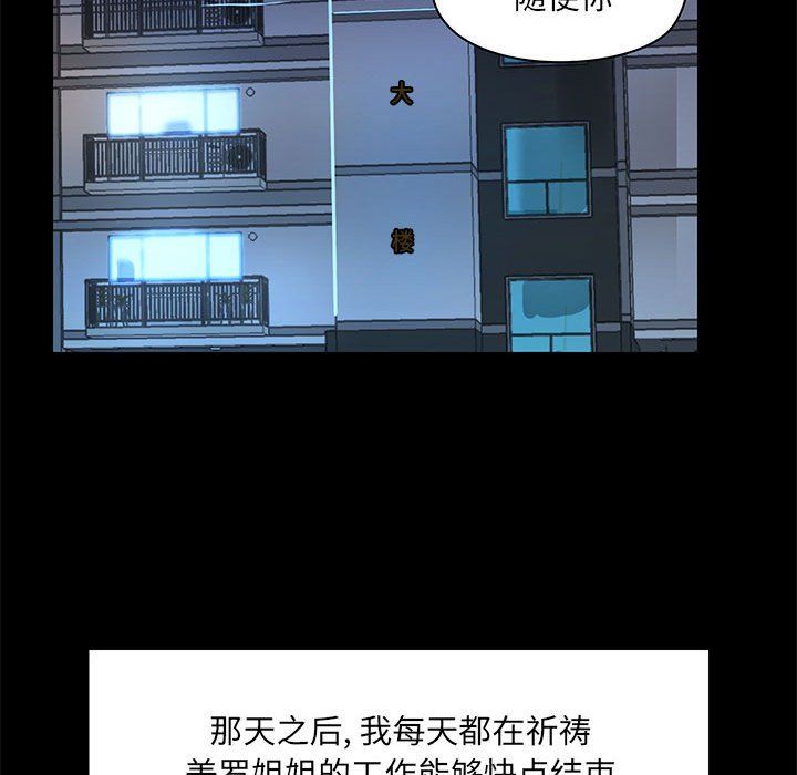 爱玩游戏的女人们第13话