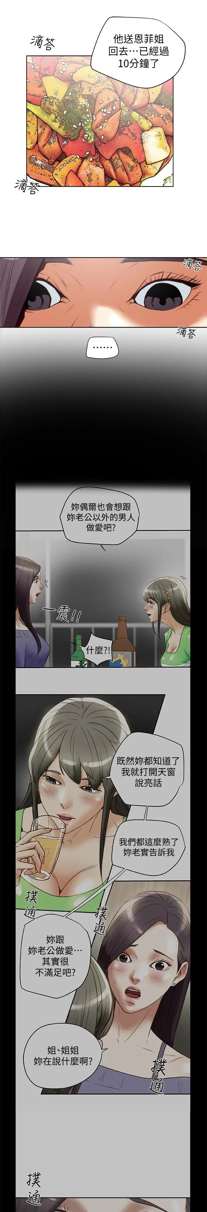 有夫同享第22话-我比你老婆…美味吧