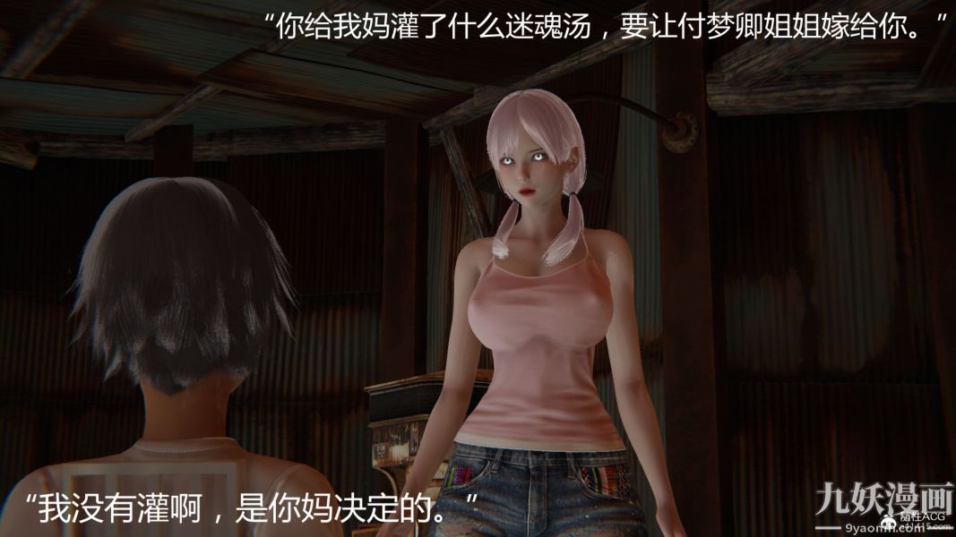 人情债偿还系统[3D]第13话下