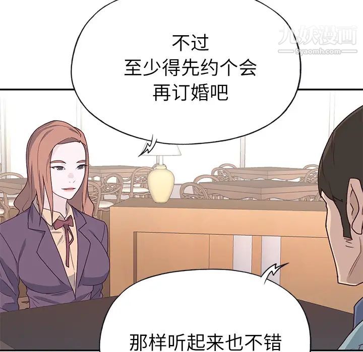 优质女人第36话