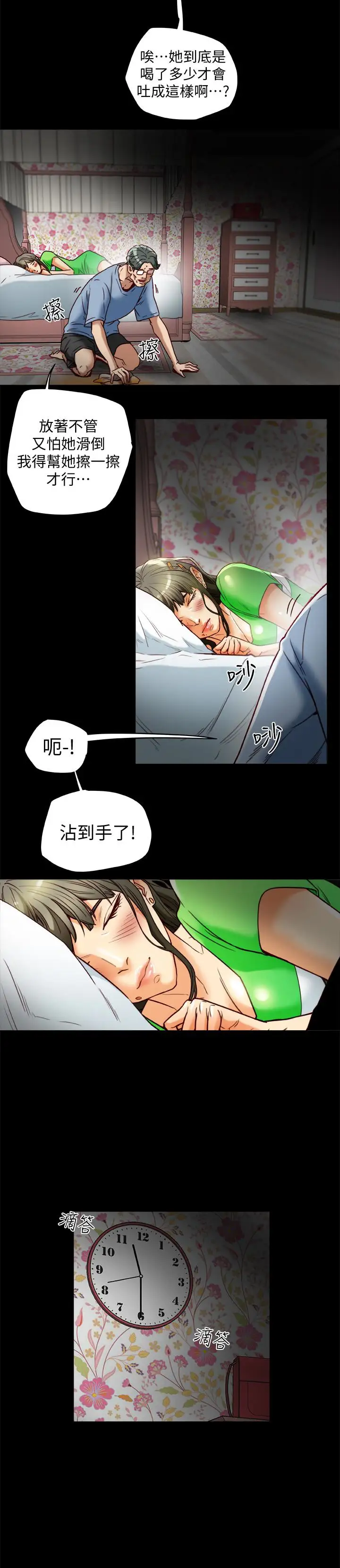 有夫同享第24話-激起男人征服欲的女子