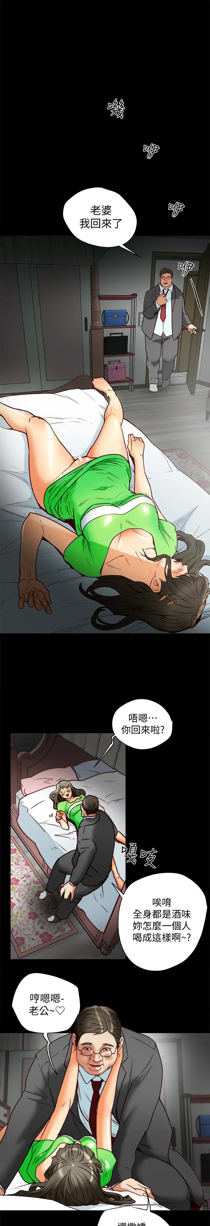 有夫同享第24话-激起男人征服欲的女子