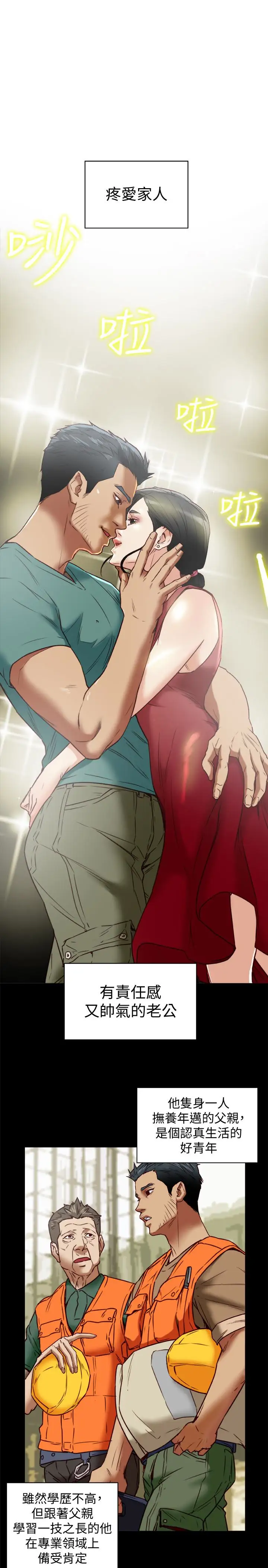 有夫同享第25話-不行…爸，不要…!