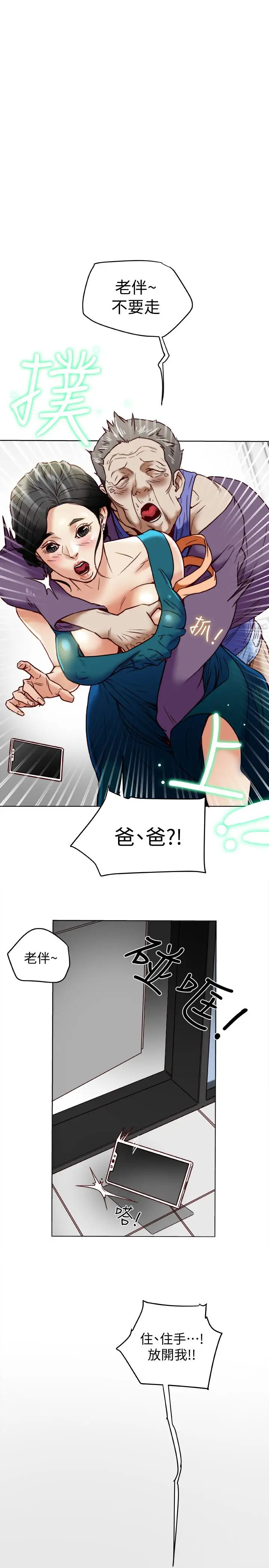 有夫同享第25話-不行…爸，不要…!