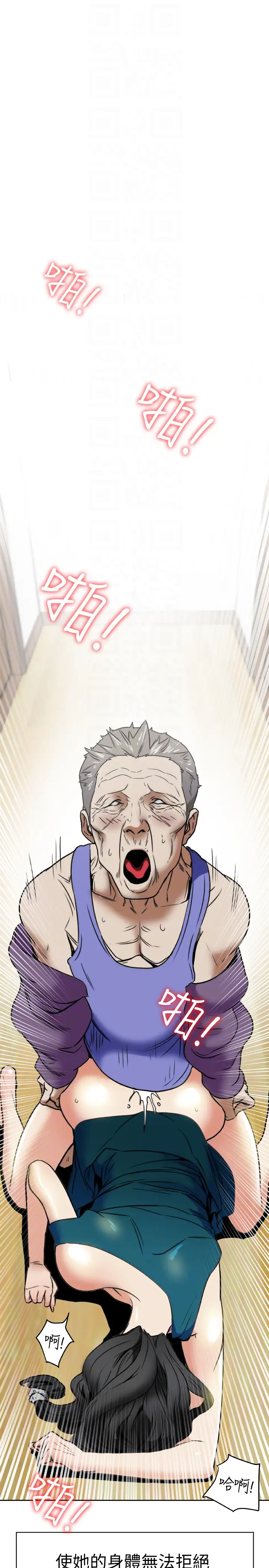 有夫同享第25话-不行…爸，不要…!