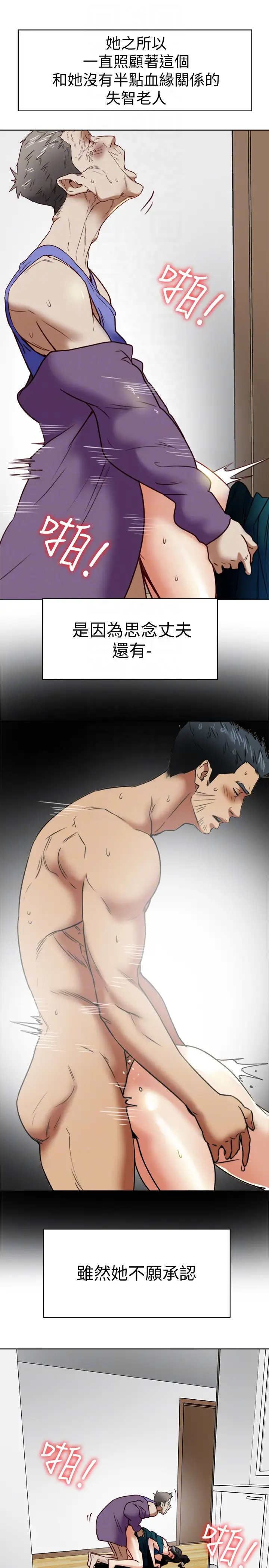 有夫同享第25话-不行…爸,不要…!