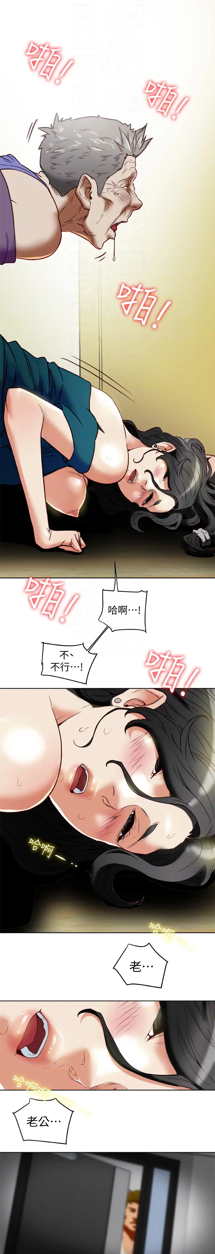 有夫同享第25话-不行…爸,不要…!