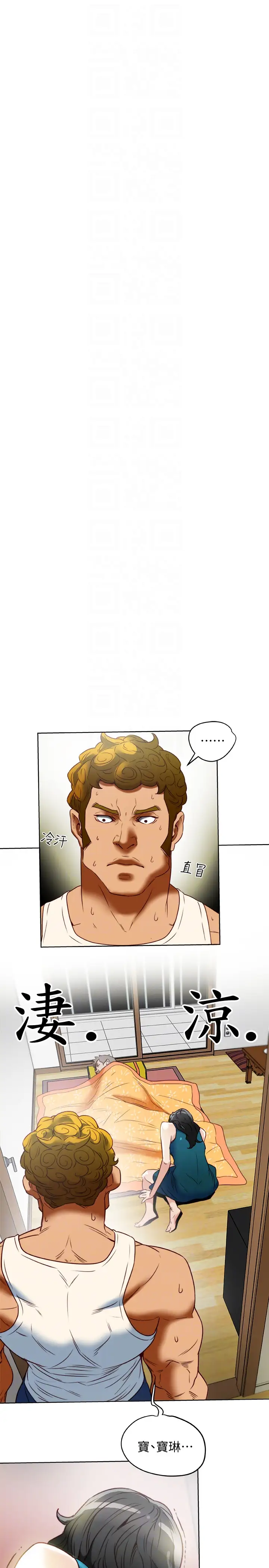 有夫同享第25话-不行…爸，不要…!