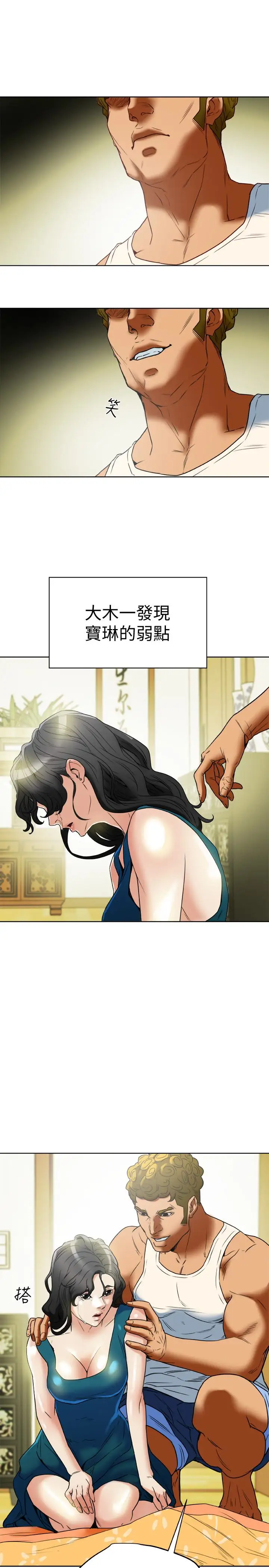 有夫同享第25话-不行…爸，不要…!