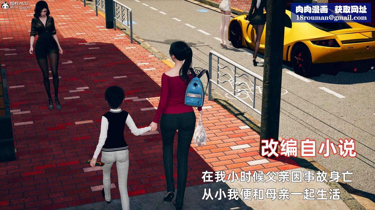 [3D]我與母親第01話