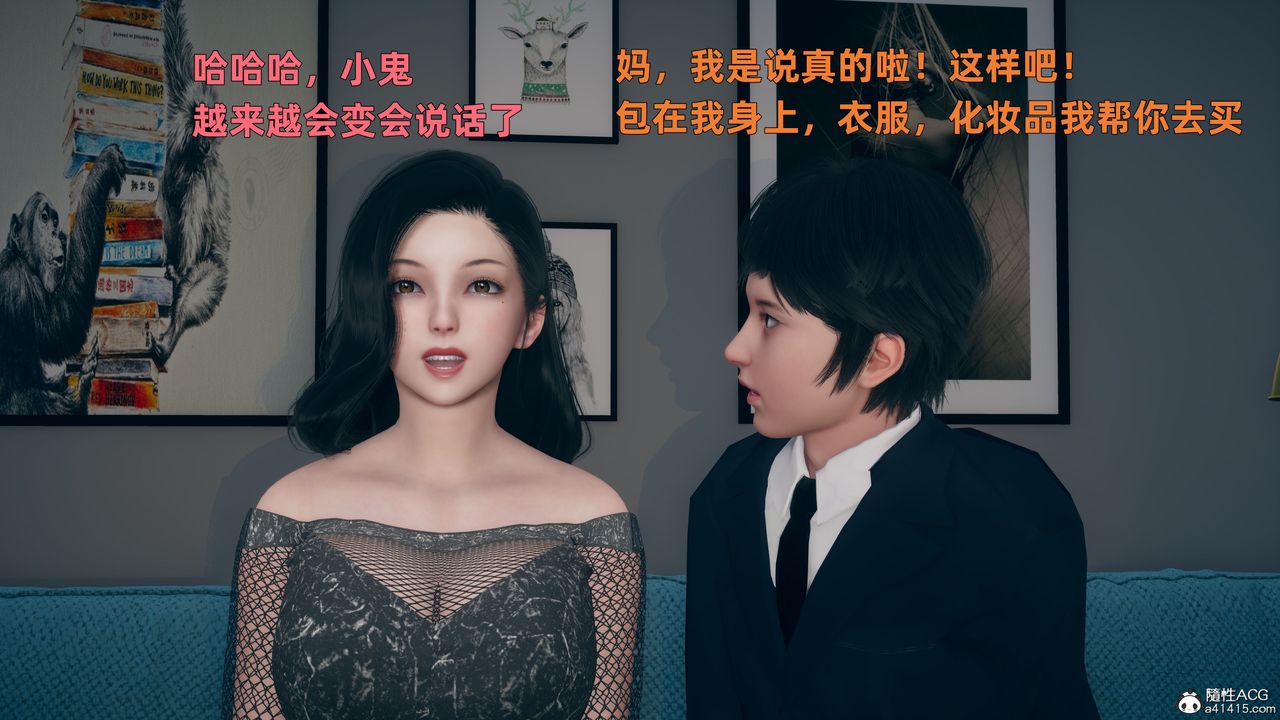 [3D]我與母親第01話