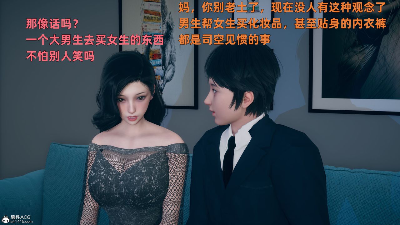 [3D]我与母亲第01话