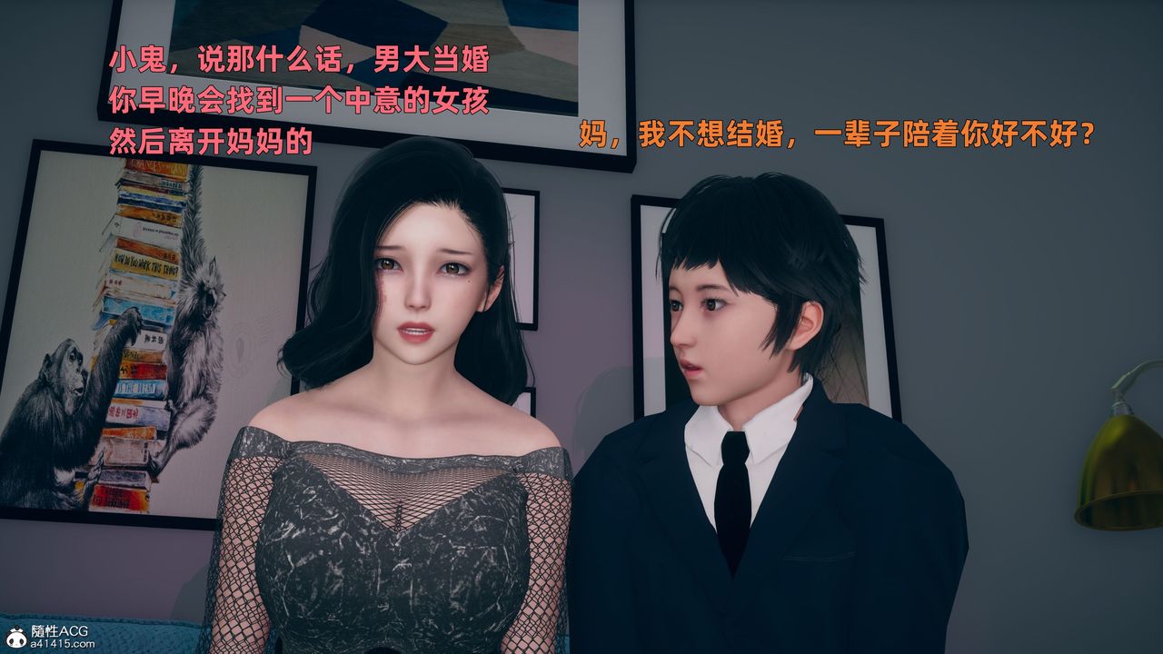 [3D]我与母亲第01话