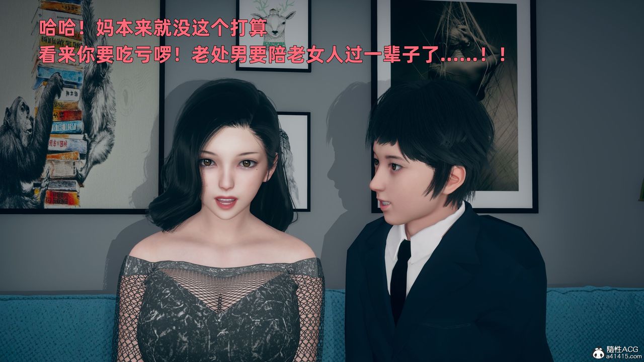 [3D]我与母亲第01话