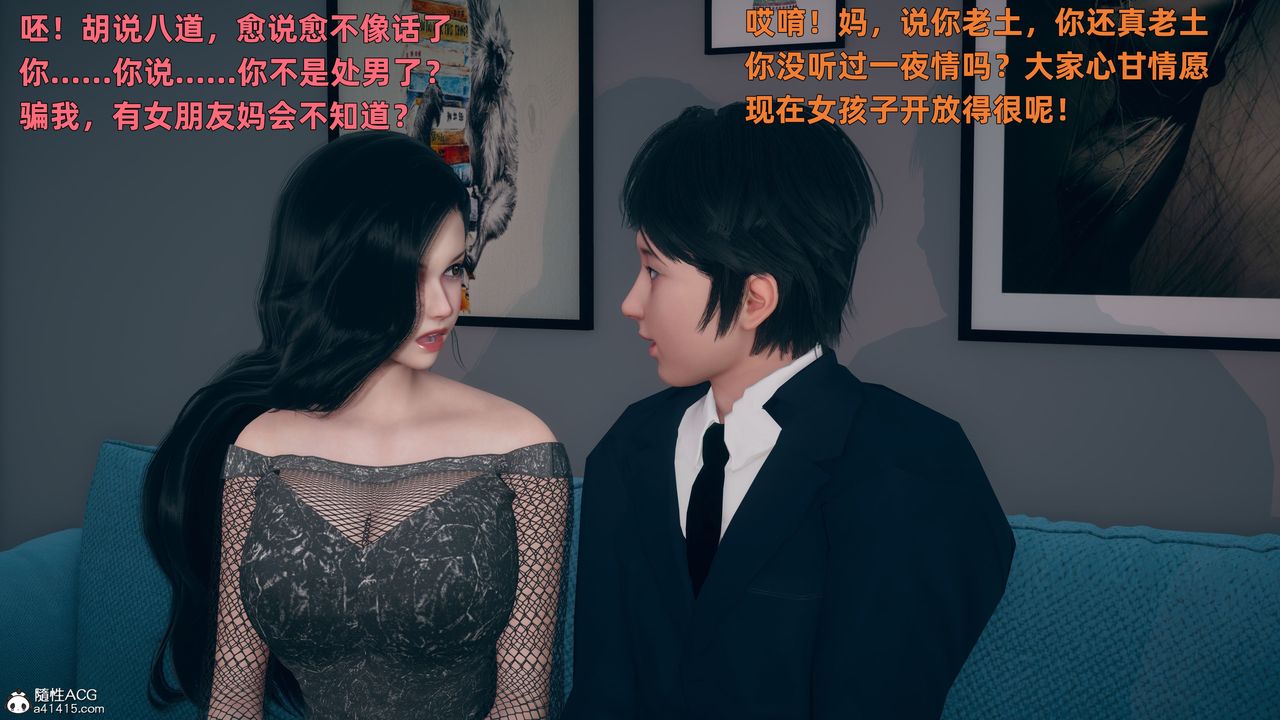 [3D]我与母亲第01话