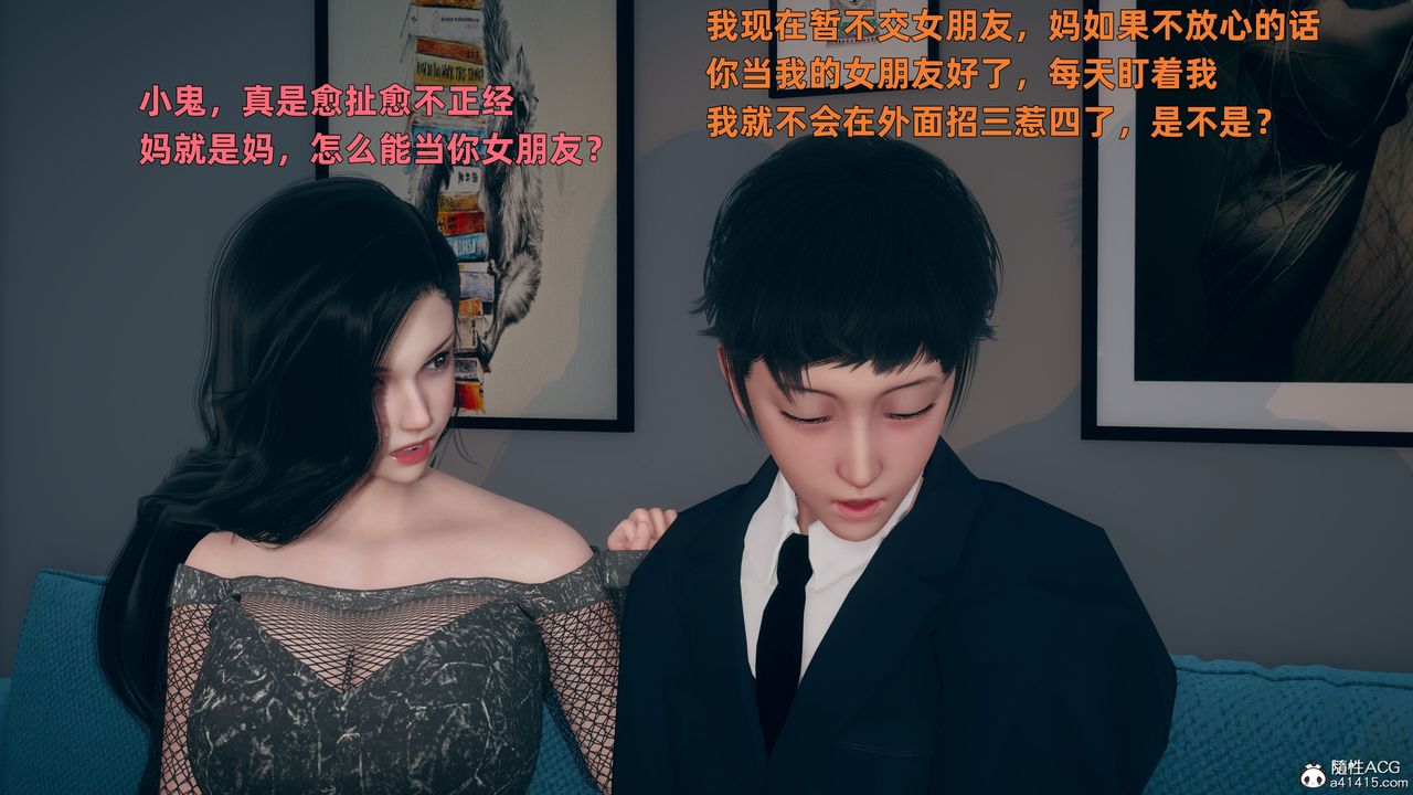 [3D]我與母親第01話