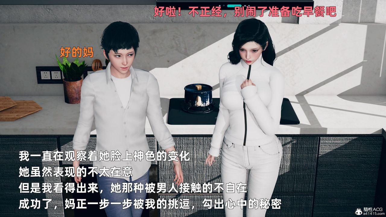 [3D]我與母親第02話