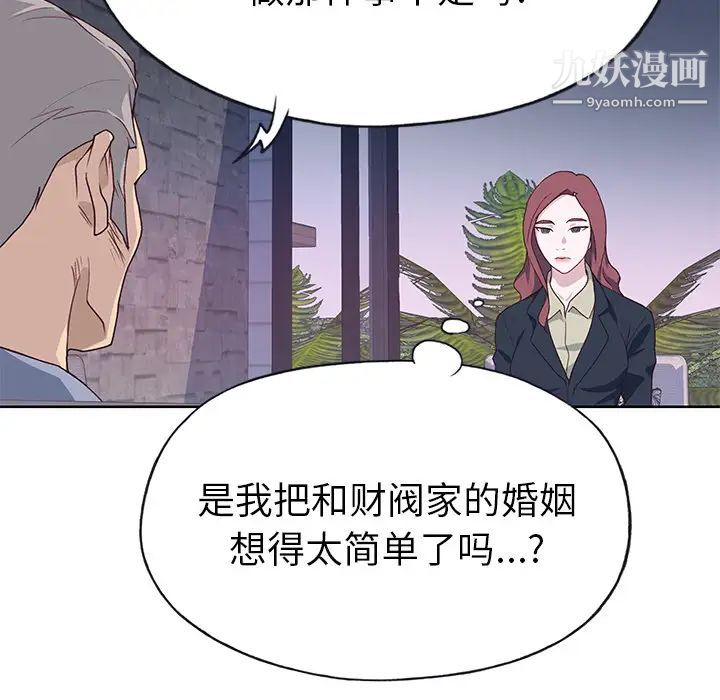 优质女人第39话