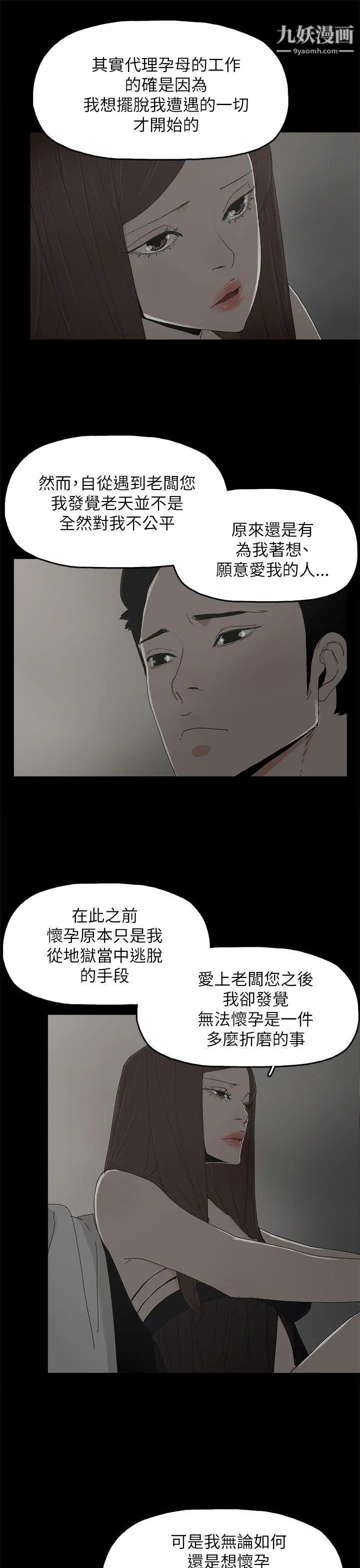 代理孕母第36话-要是您叫我离开，那我会走