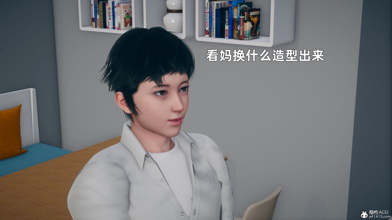 [3D]我與母親第02話