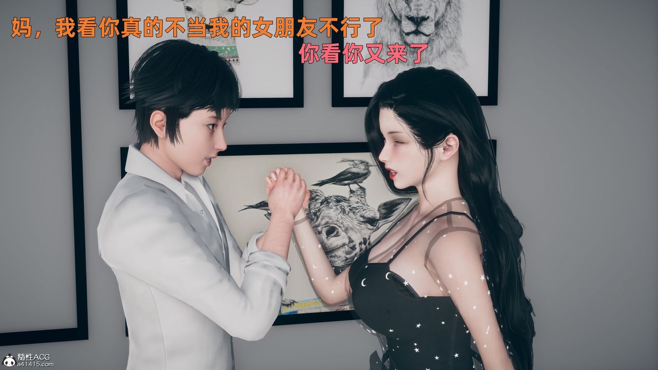 [3D]我与母亲第02话