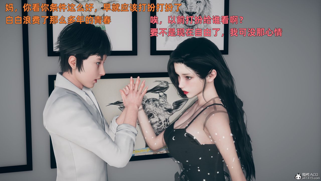 [3D]我与母亲第02话