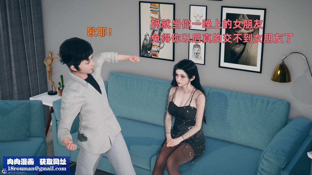 [3D]我与母亲第02话