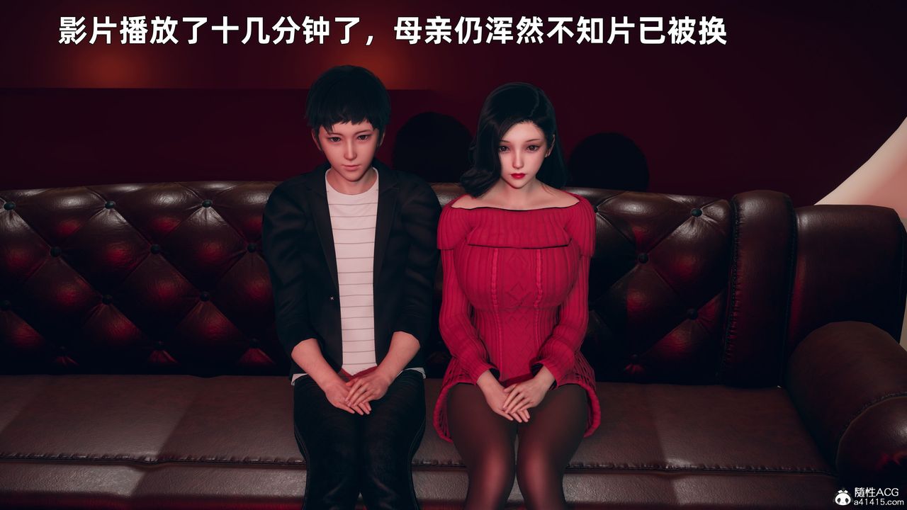 [3D]我与母亲第03话