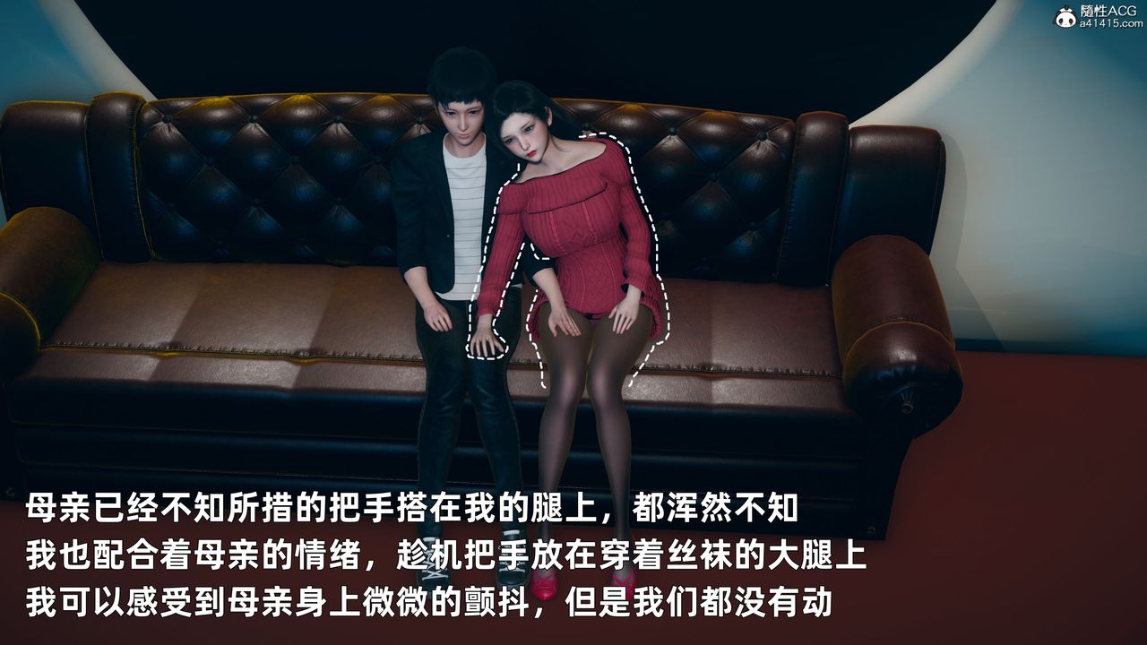 [3D]我與母親第03話