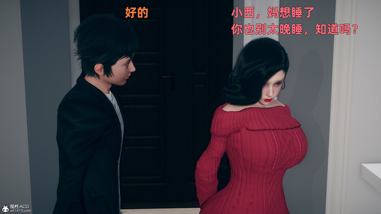 [3D]我与母亲第03话