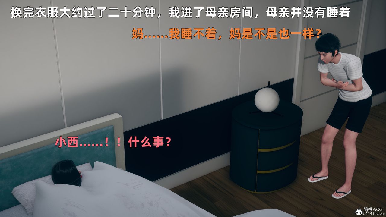 [3D]我与母亲第03话