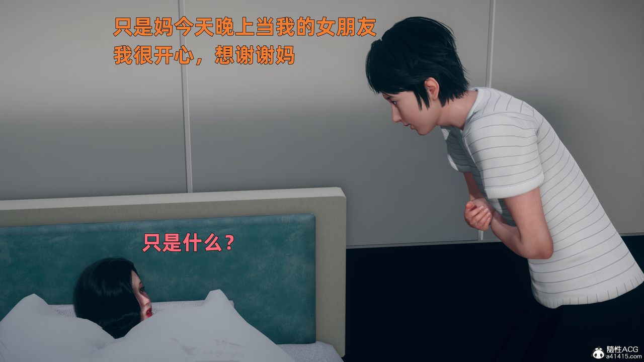 [3D]我与母亲第03话