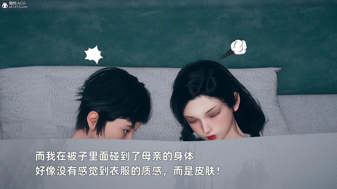 [3D]我与母亲第03话