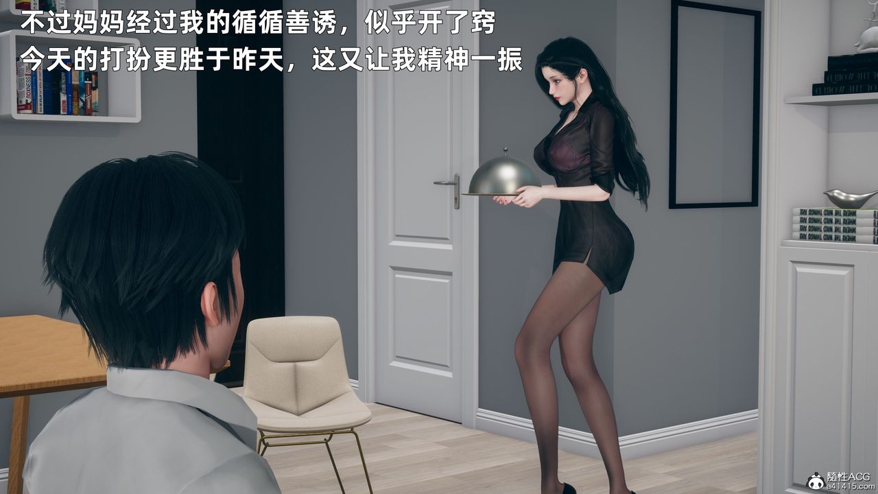 [3D]我與母親第04話